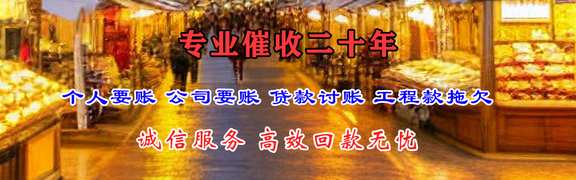 罗庄收债公司
