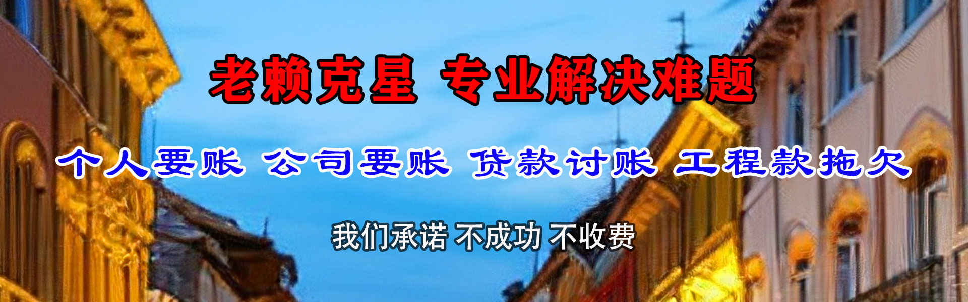 罗庄要债公司